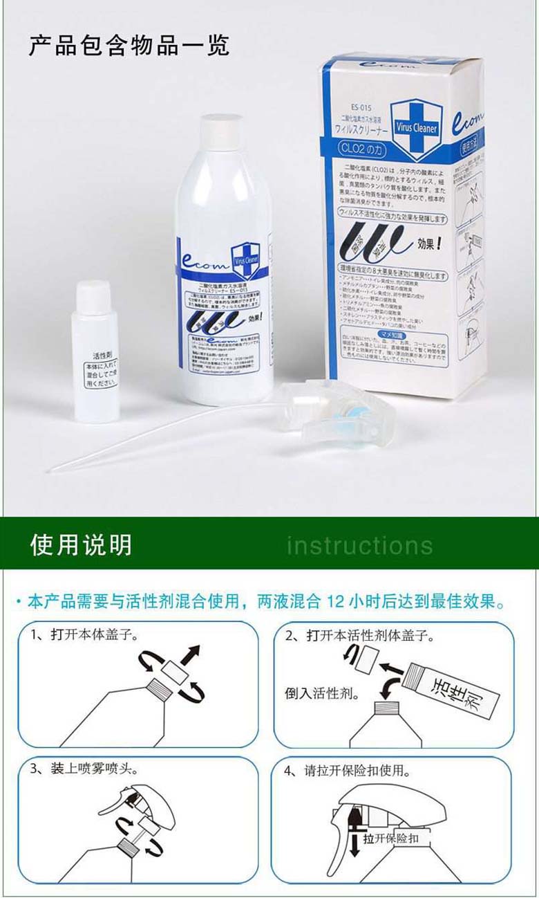 clo2除菌消臭液es-015